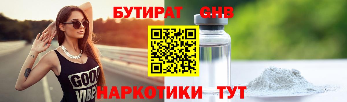 Бутират 99%  Вход с VPN  Верхняя Салда 